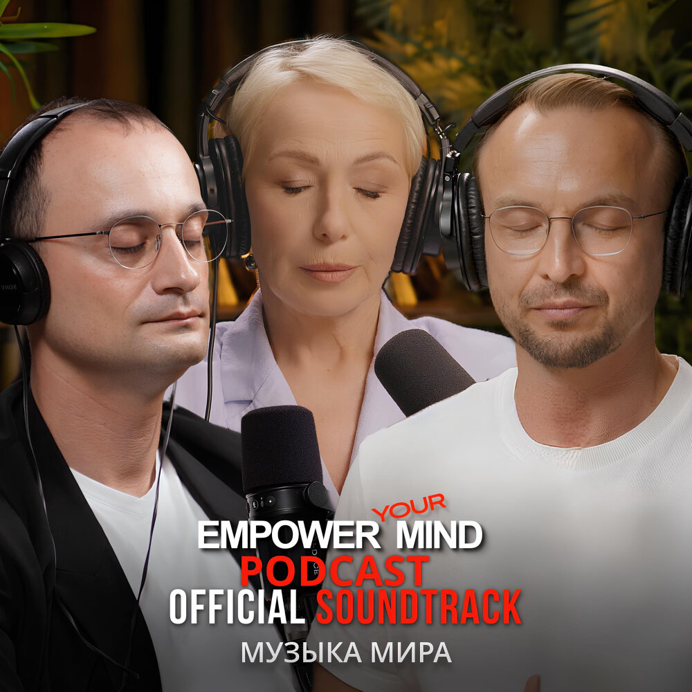 Музыка Мира
