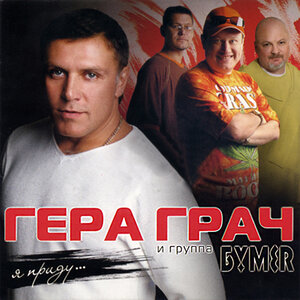 Я приду
