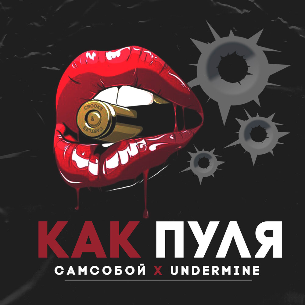 Три пули - singles (2022). Аватар к саундтреку пуля. Пуля обложка. Пуля ревингтон. Пуля tanir tyomcha.