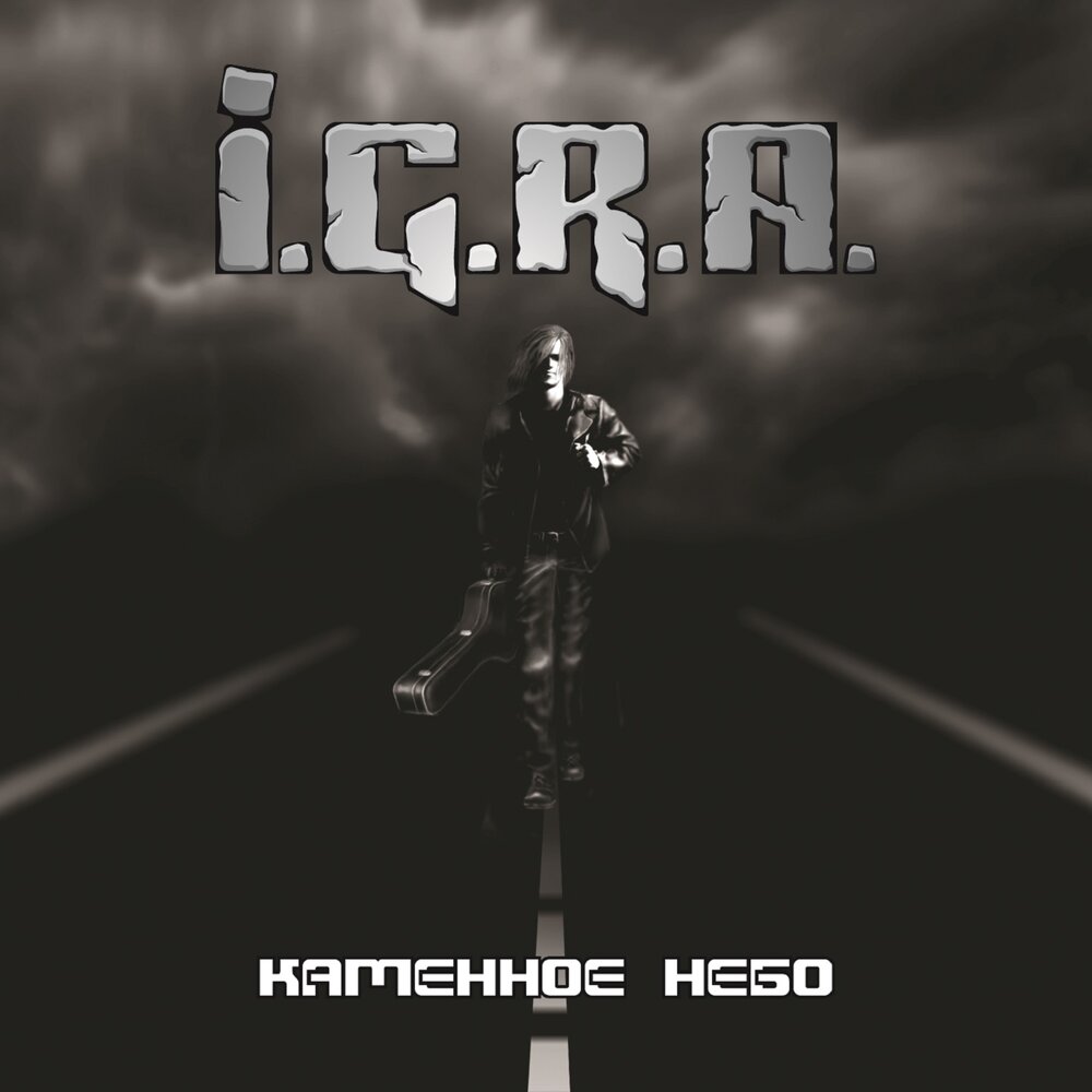 14 путь свободен. 14 путь свободен. Человек на дороге. Путь свободен. Путь свободен знак.