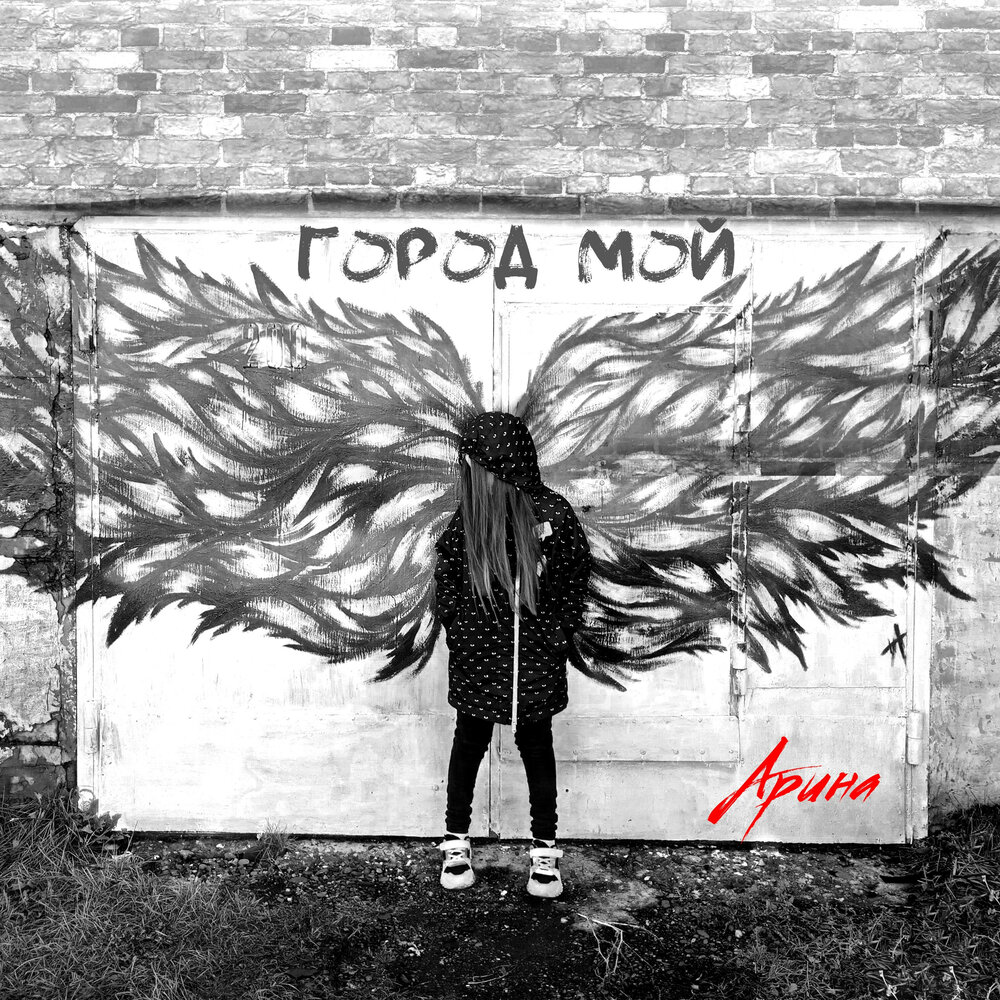 Старый отель слова. Жанна агузарова 1989. В огромном городе моем ночь. Моем город. Городе моем слушать.