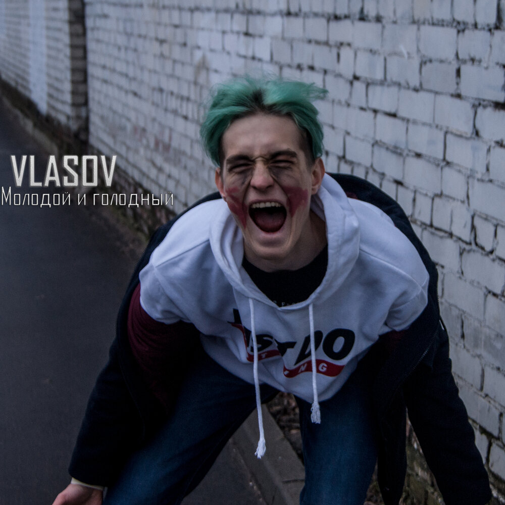 Слушать голодные. Слушать голодные. Cromniy. Слушать голодные. Hungry исполнитель фото.