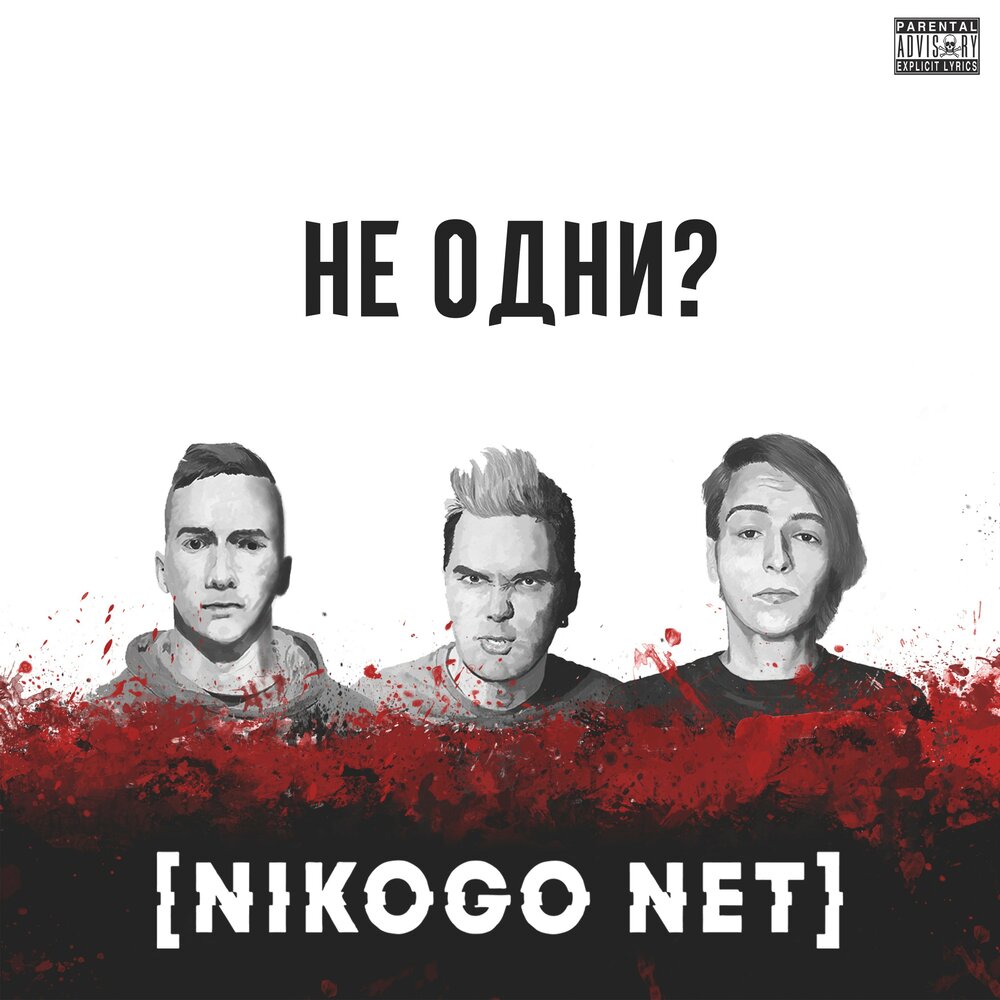 Песня быть плохим