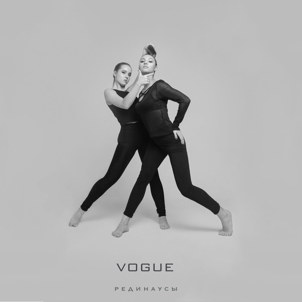 Vogue музыка