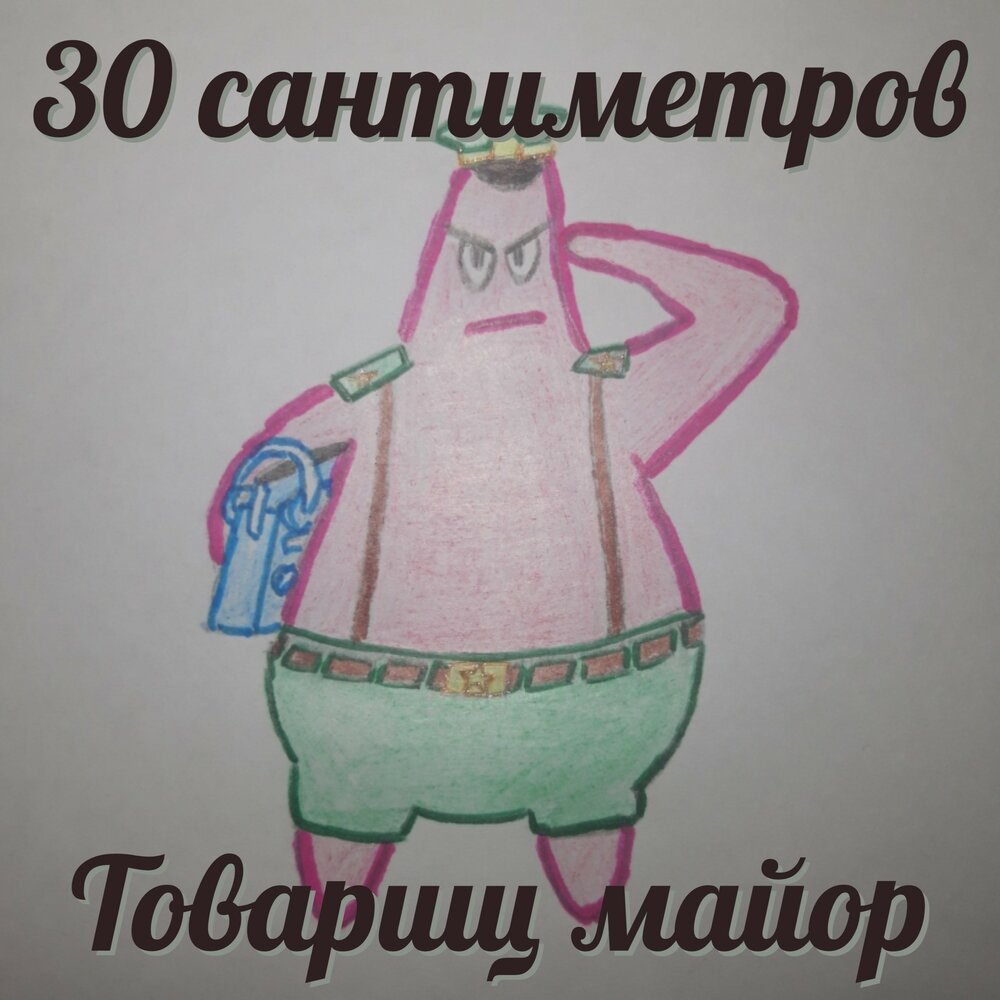 Быть не менее 30 см