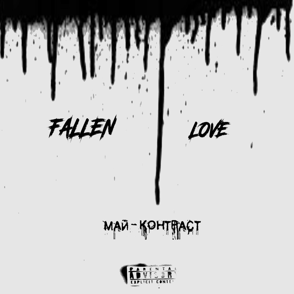 Falling love песня. Fallen Love песня. Fallen Love.