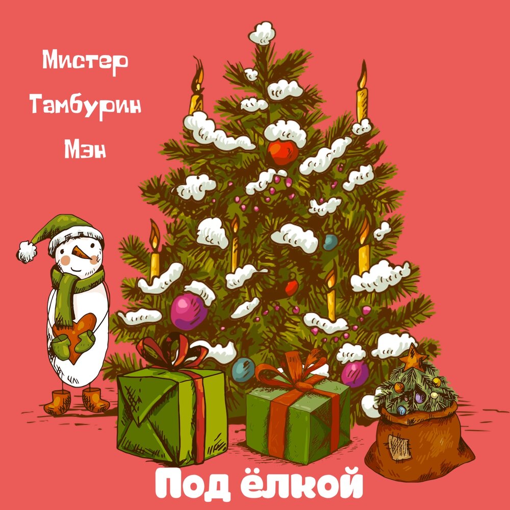 Две елочки слушать. Белая ель северной америки. Две елочки слушать. Две елочки слушать. Две елочки слушать.