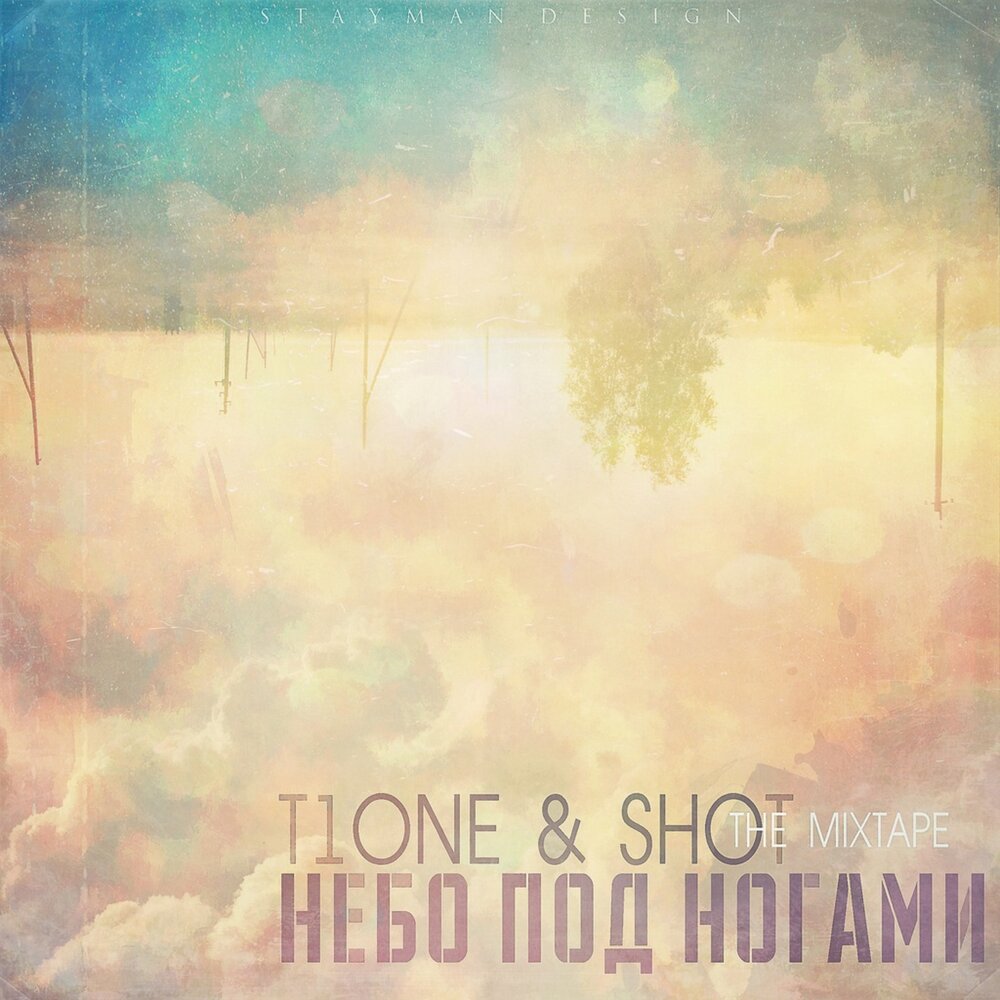 Небо под ногами. T1one небо под ногами. T1one обложка альбома. T1one ft shot. T1one к небу.