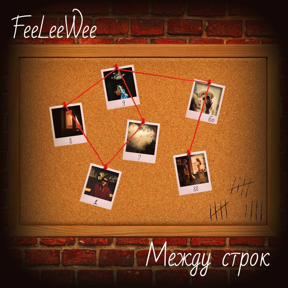 Между строк картинки. Между строк текст. Читать между строк. Между строк картинки. Просто читай меня между строк.