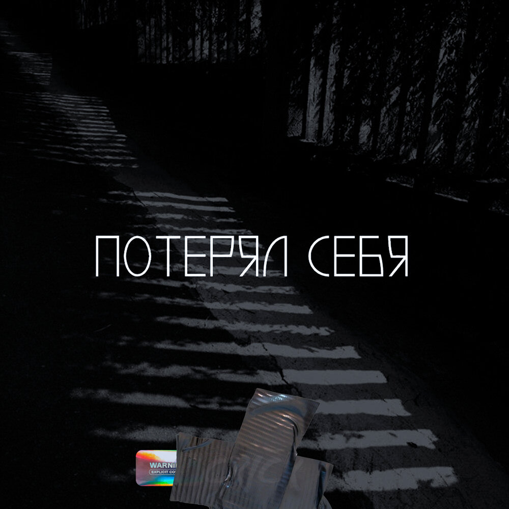 Потерялся мем. Цитаты для фотошопа без фона. Потерялся мем. Потерян и не найден тату. Заблудился мем.