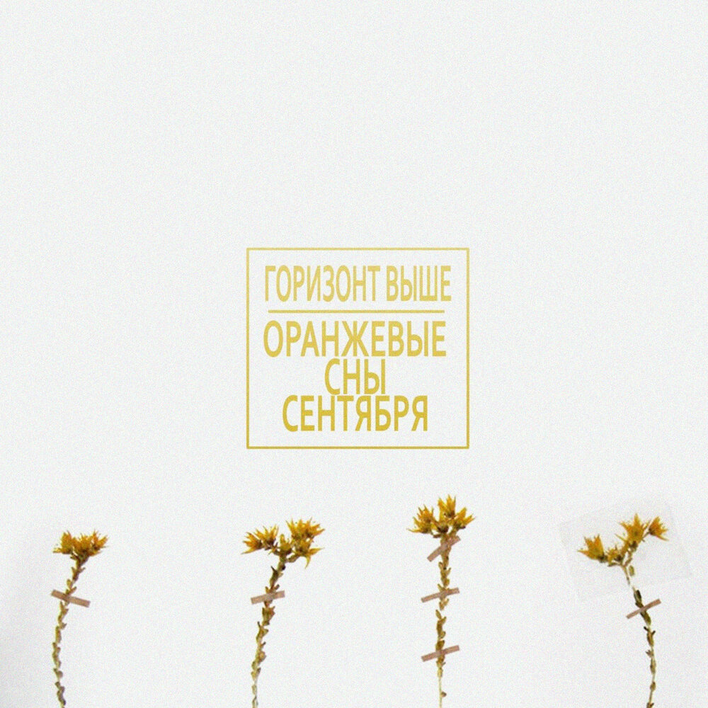 Песня дорога к солнцу слова. Песню уйти за горизонт. За горизонт картинки. Идти вперед. Песню уйти за горизонт.