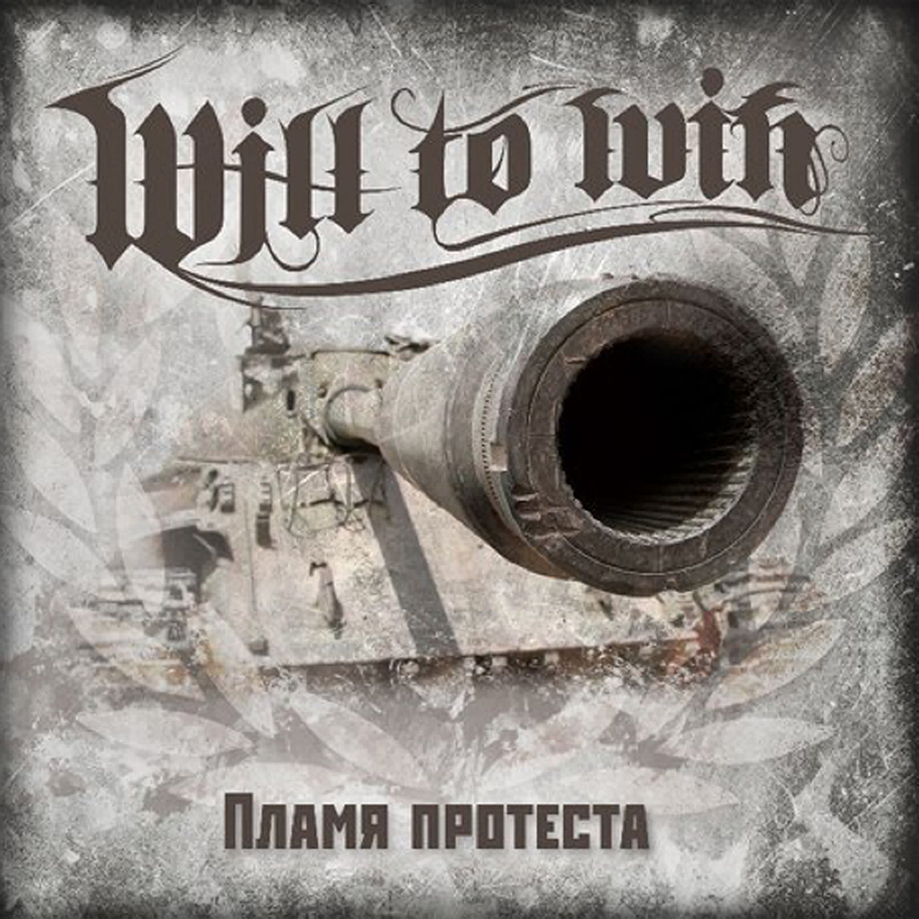Will To Win