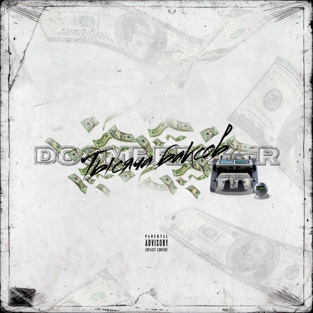 2000 баксов за сигарету. 2 тысячи баксов за сигарету слушать. Txur nkarner lacox. 2000 тысячи баксов за сигарету. Диспетчер 2000 баксов за сигарету.