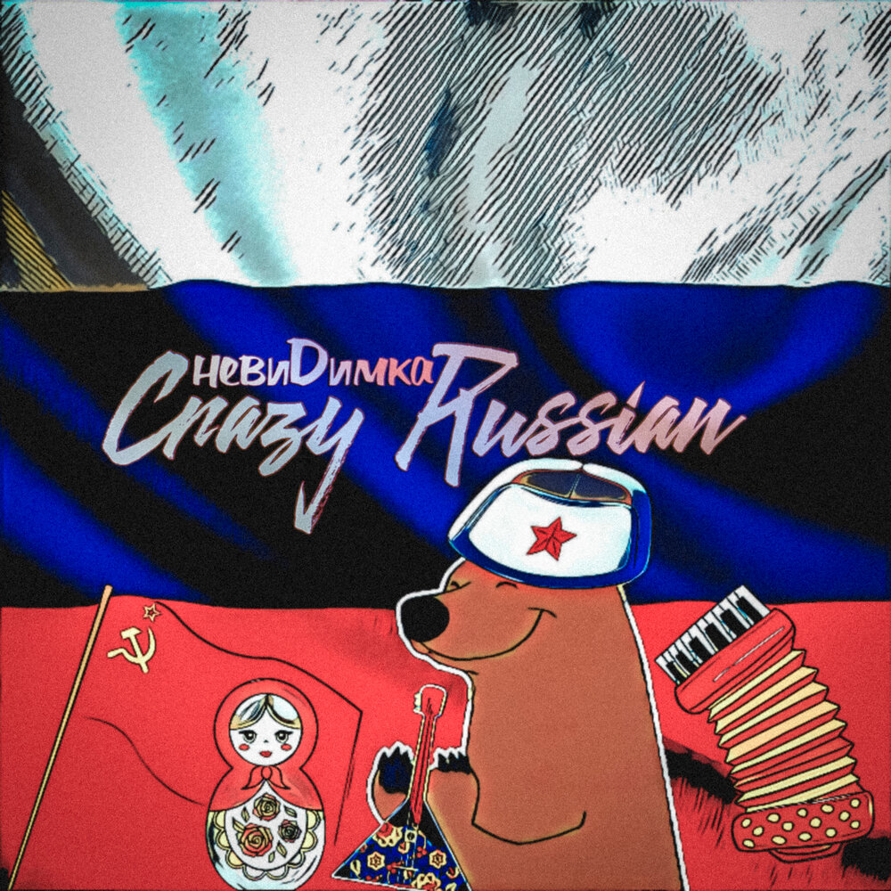 Crazy russian. Crazy Russia. Crazy Russian песня. New Crazy Russian песня. Crazy Russian tekst.