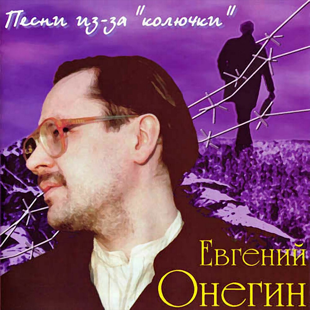 Евгений Онегин певец фото