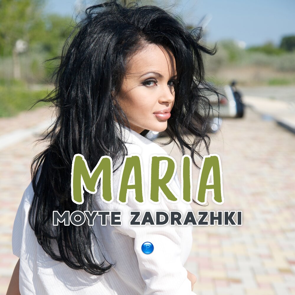 Слушать мариям. Mariya mp3. Moyte. Мария песня слушать.