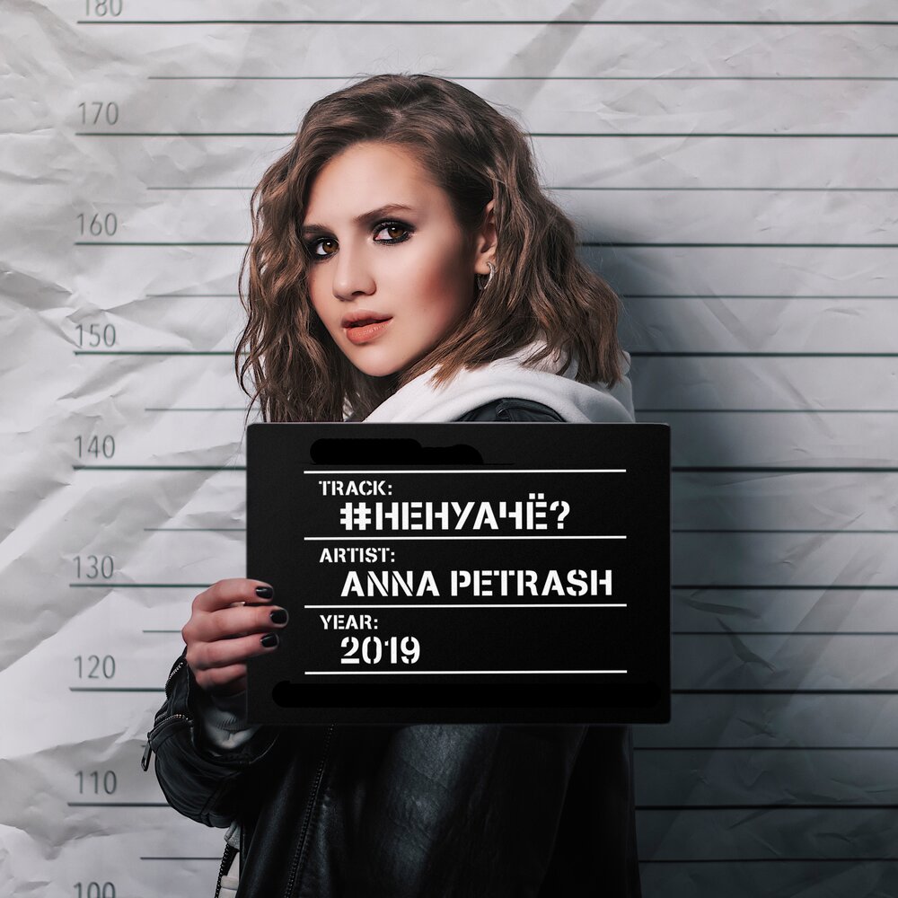 Трек anna. Анна Петраш. Ненуаче картинка. Anna треки. Крестинка ненуаче.