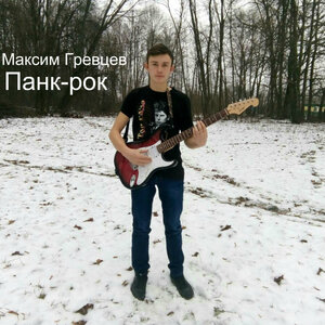 Панк-рок