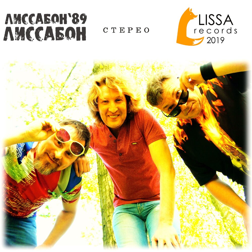 Лиссабон 89 группа википедия. Лиссабон группа. Команда абригадо. Brainstorm - funky entertainment. Лиссабон 89 группа википедия.