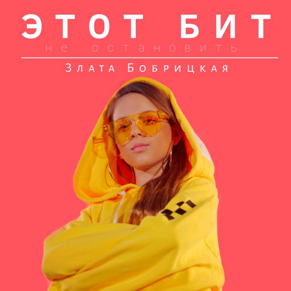 Песня златы остановите. Песня златы остановите. Песня златы остановите. Я растаял. Песня златы остановите.