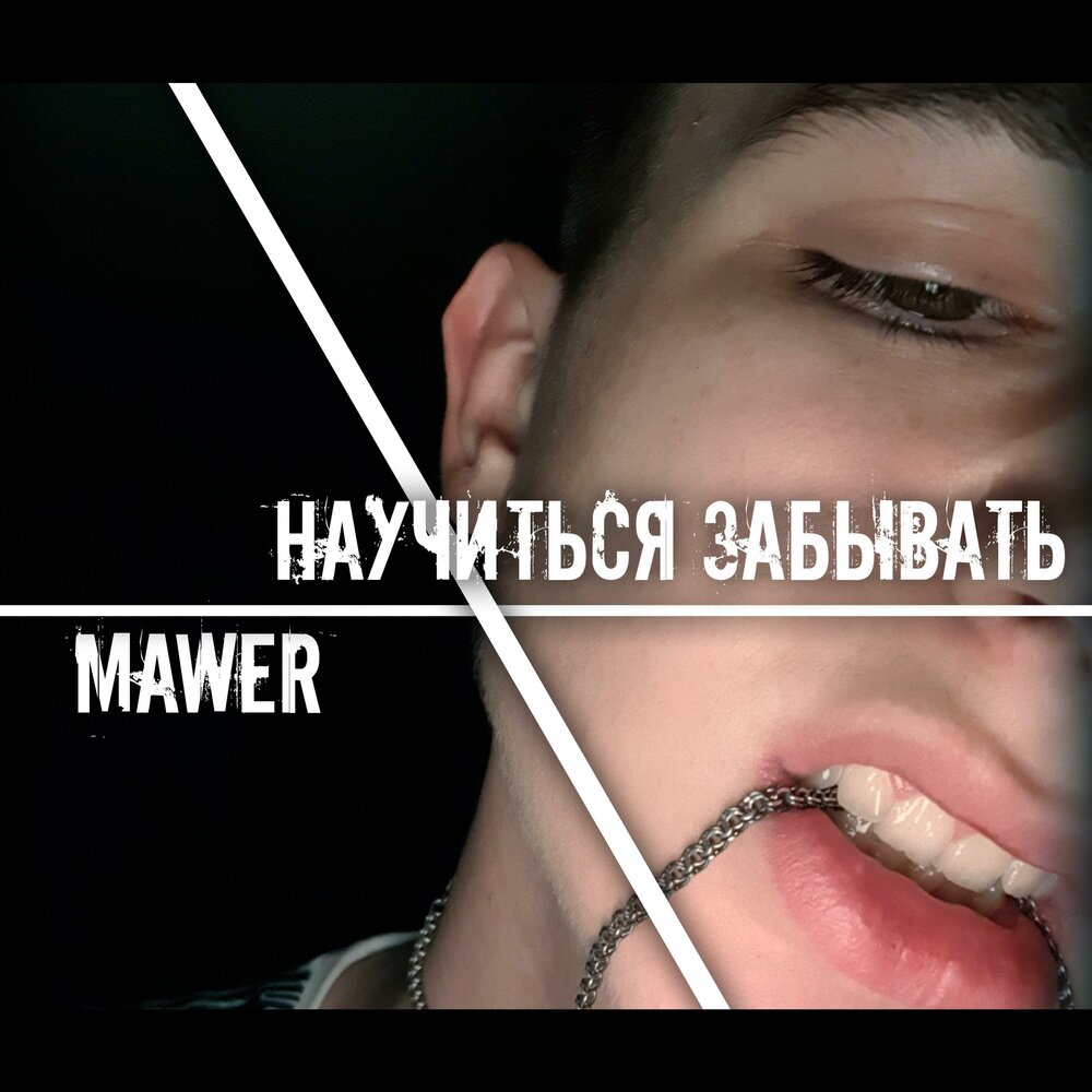 Как научиться забывать. Как научиться забывать. Как научиться забывать. Человек забыл. Р лурия маленькая книжка о большой памяти.