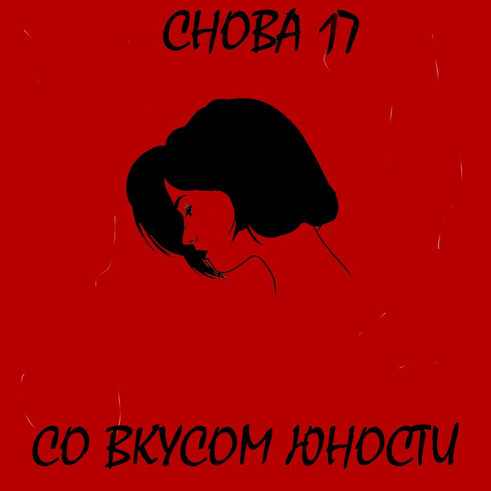 Беспокойник песни. Album Art 33333 Беспокойник - без конкретики. A taste of Youth (1985).