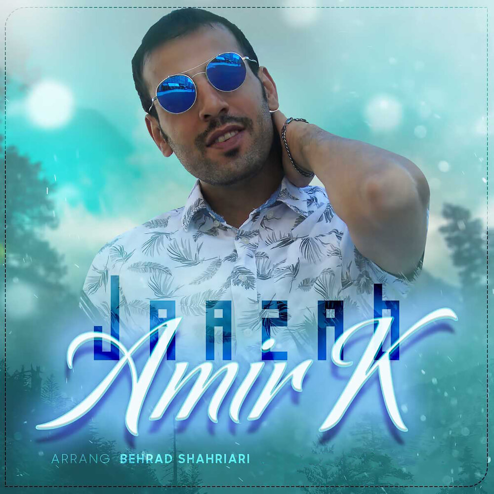 амир слушать. амир песни слушать. амир песни. амир бай премьер. амир слушать.