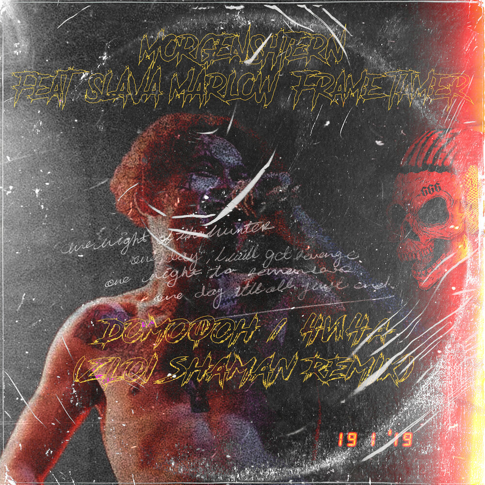 Orbit culture shaman обложка. шаман до самого неба клип. песни шамана ремикс. песни шамана ремикс. шаман певец ярослав дронов.