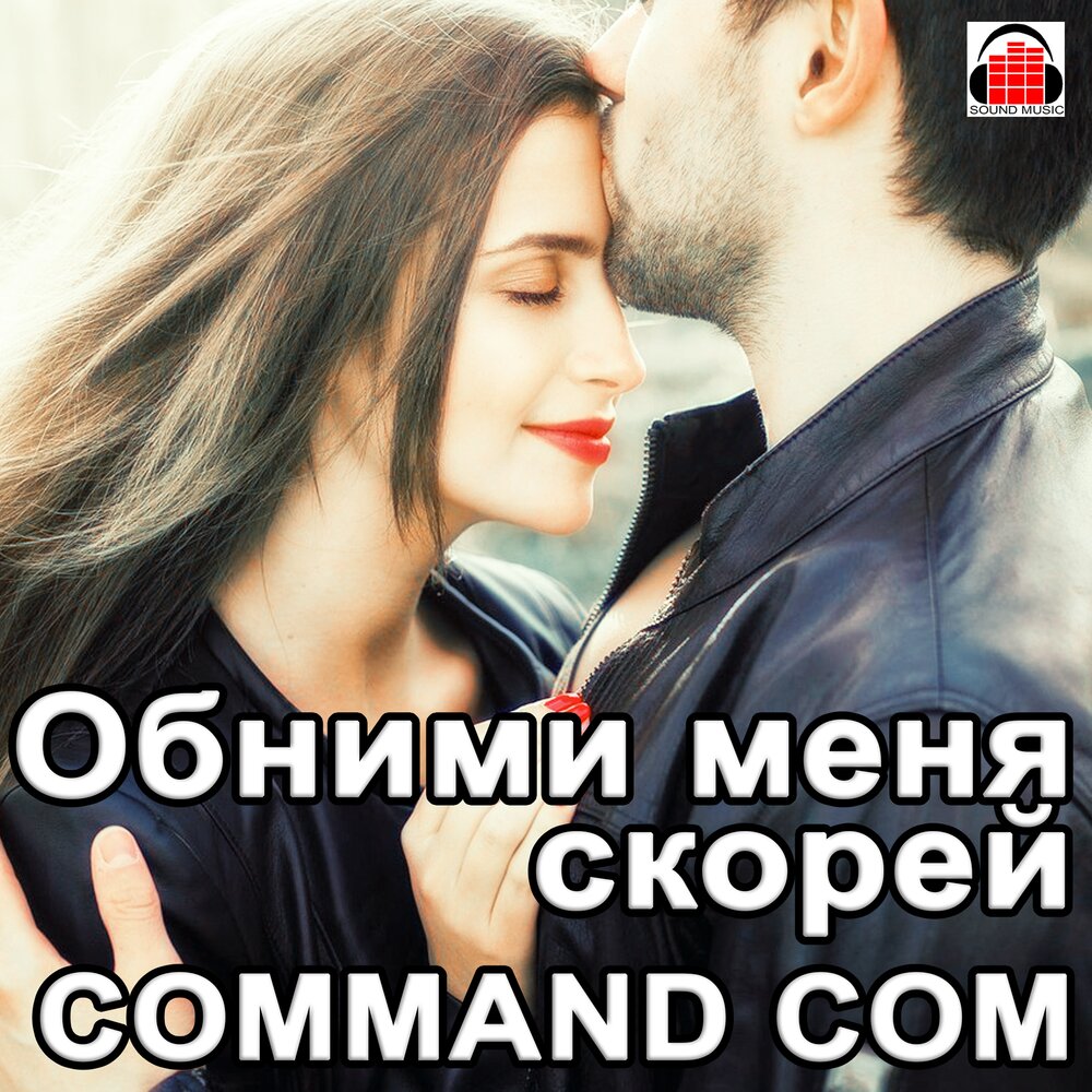 Стихи про объятия. Песня обнимал другую обнимал. Объятия ребенка цитаты. Песня обнимал другую обнимал. Песня обнимал другую обнимал.