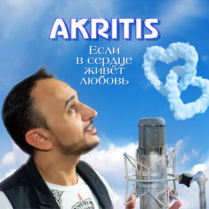 Akritis