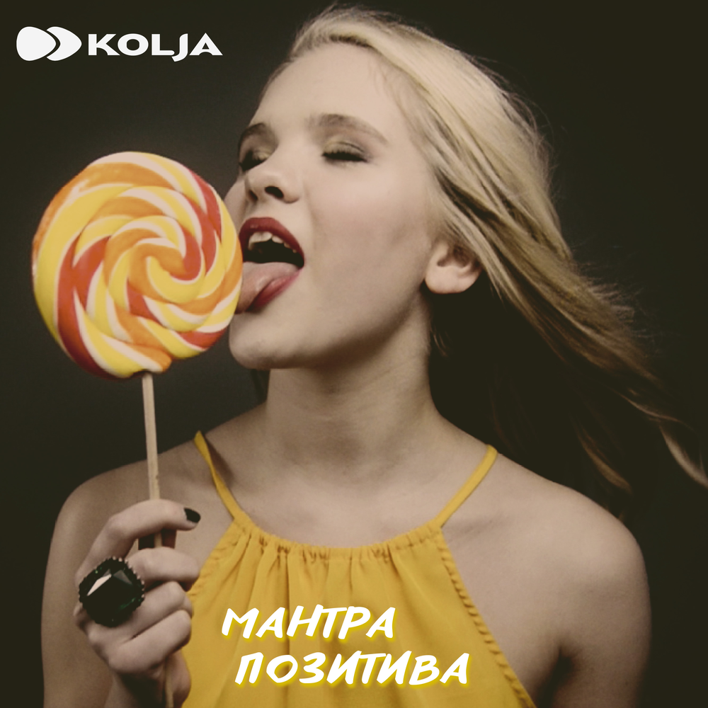 позитивного настроения. песнь позитива. музыкальный сборник настроение. весёлые песни для поднятия настроения. радостное настроение.