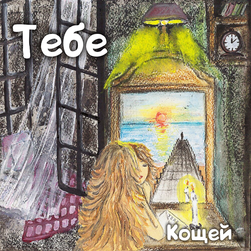 кощей 2020. кощей слушать. кощей(кащей)бессмертный. кощей трипетович бессмертный. кощей слушать.