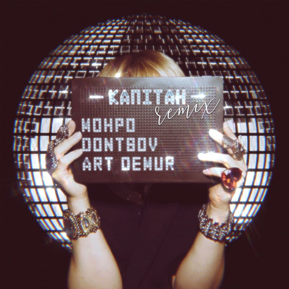 Монро ремикс. Слава погосов монро. Gentlemen club hack. Песня монро монро. Hollis p monroe.