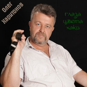 Глаза цвета хаки