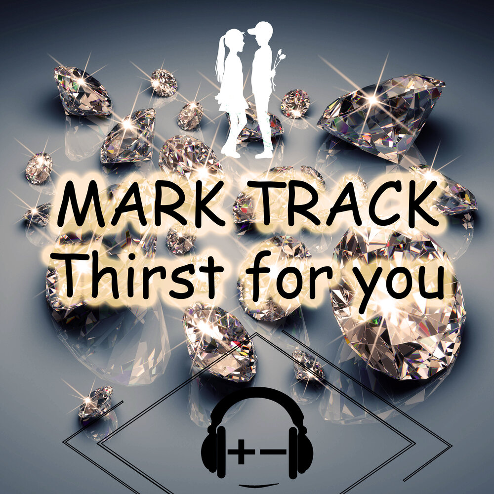 Mark трек. You and Mark. Tracking Marks.