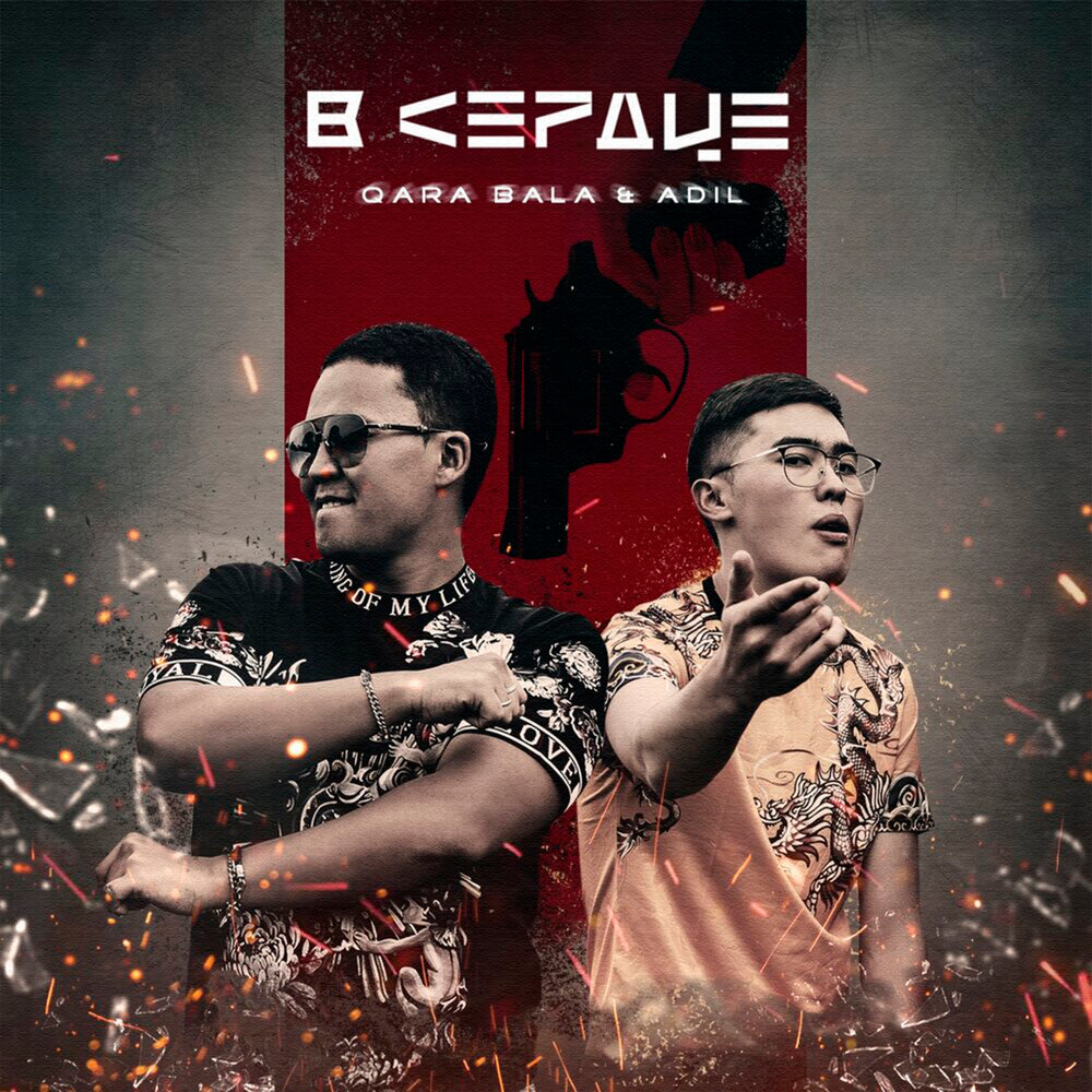 Ara bala bala. Ara bala bala. Ara bala bala. Ara bala bala. Qarabala mp3.