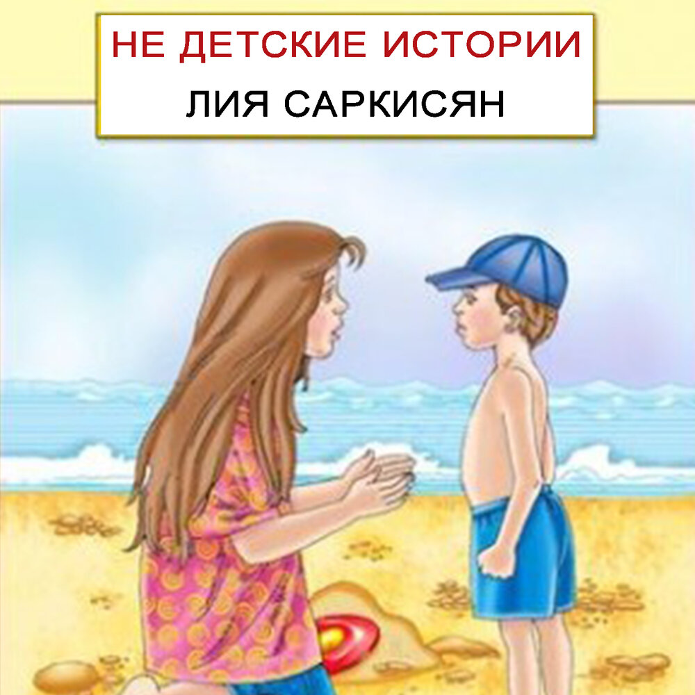 Порно детский истории фото 1