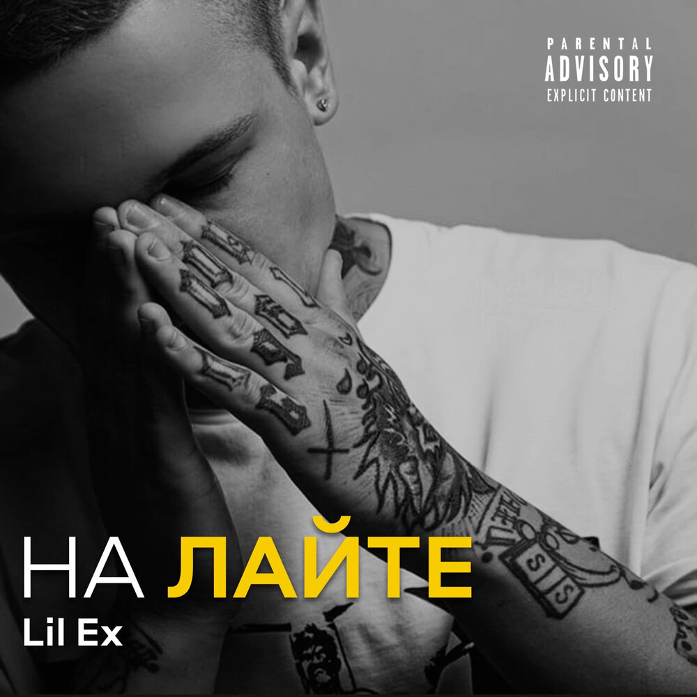 Lil lay. LOOKBUFFALO, Lil ex - Lamborghini. Лайтам слушать онлайн.