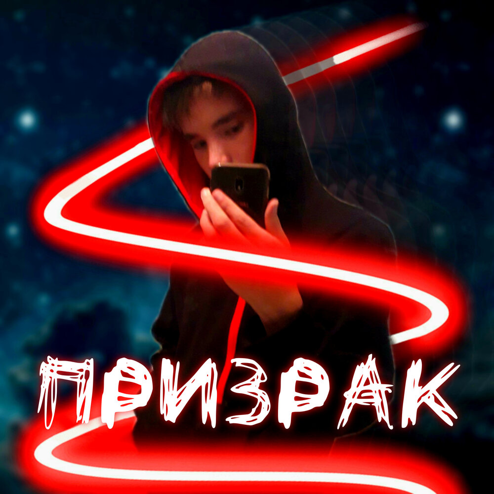 музыка призраков вэдей ратнер. привидение музыка. трек привидение. привидение музыка. ратнер в.