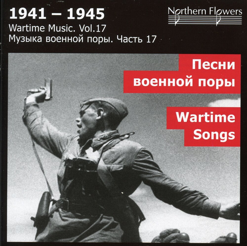 Песни 1945 года список. Классическая музыка о войне. Микрофон военной поры. Quand Wartime k51.