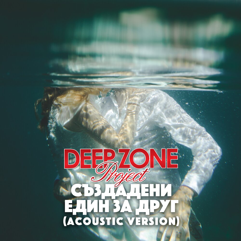 Глубже зона. Deep Zone Project. Deep Zone Project - Play !. Deep Zone Project one more time. Deep Zone - Play !.