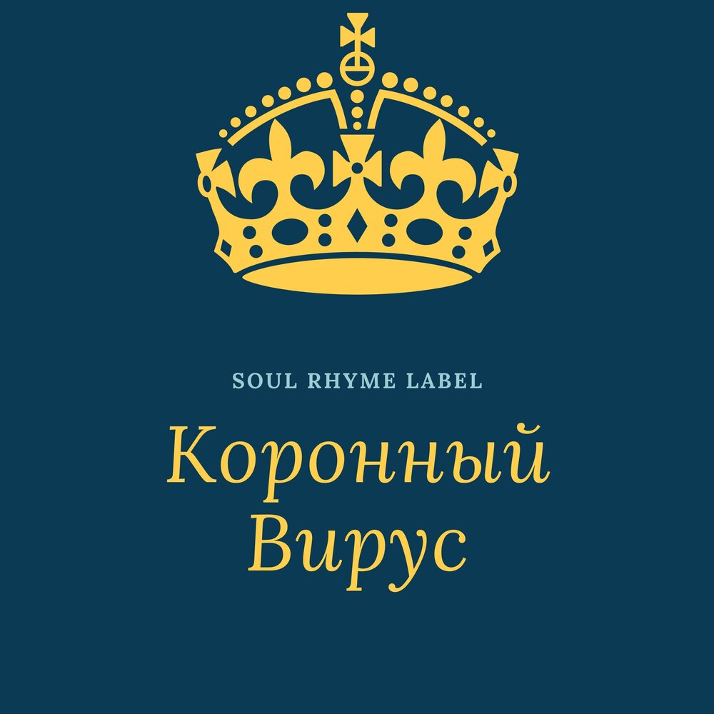 Soul Rhyme Label. Лейбл rhymes