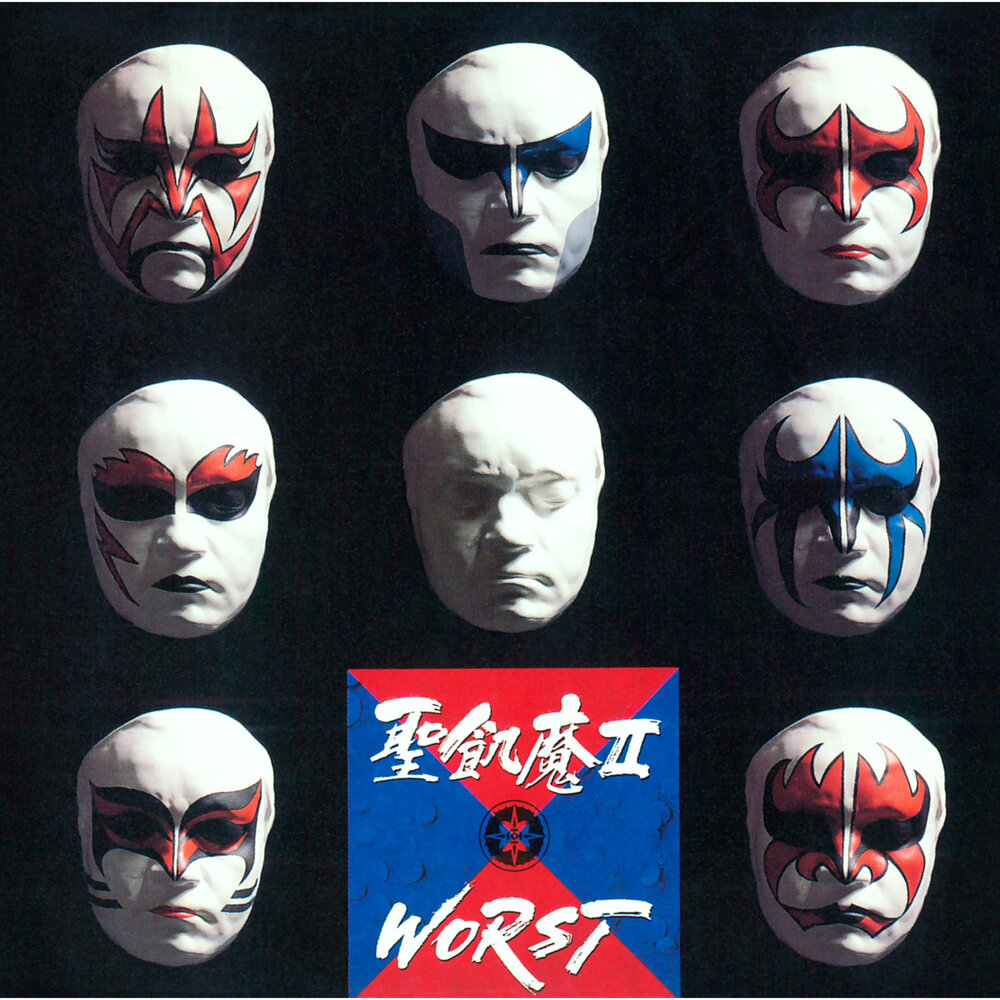 Worst слушать. Seikima II worst. Seikima II albums. 聖飢魔Ⅱ 聖飢魔Ⅱ 入門教典-the best of the worst (Disc 2).