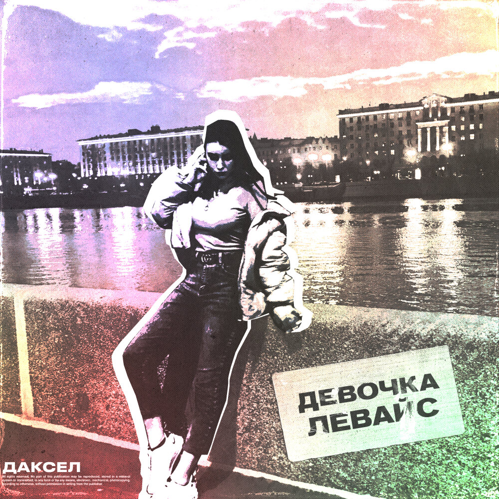 пластинка девушка с обложки. артамчук дарья сергеевна. девушка с обложки наталья просторова. обложка журнала маруся. обложка песни с девушкой.