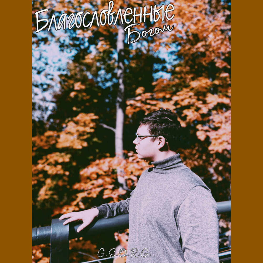 благословен бог. жив господь и благословен защитник наш. благословен бог слушать. благословен бог и отец господа нашего иисуса. благословен бог слушать.