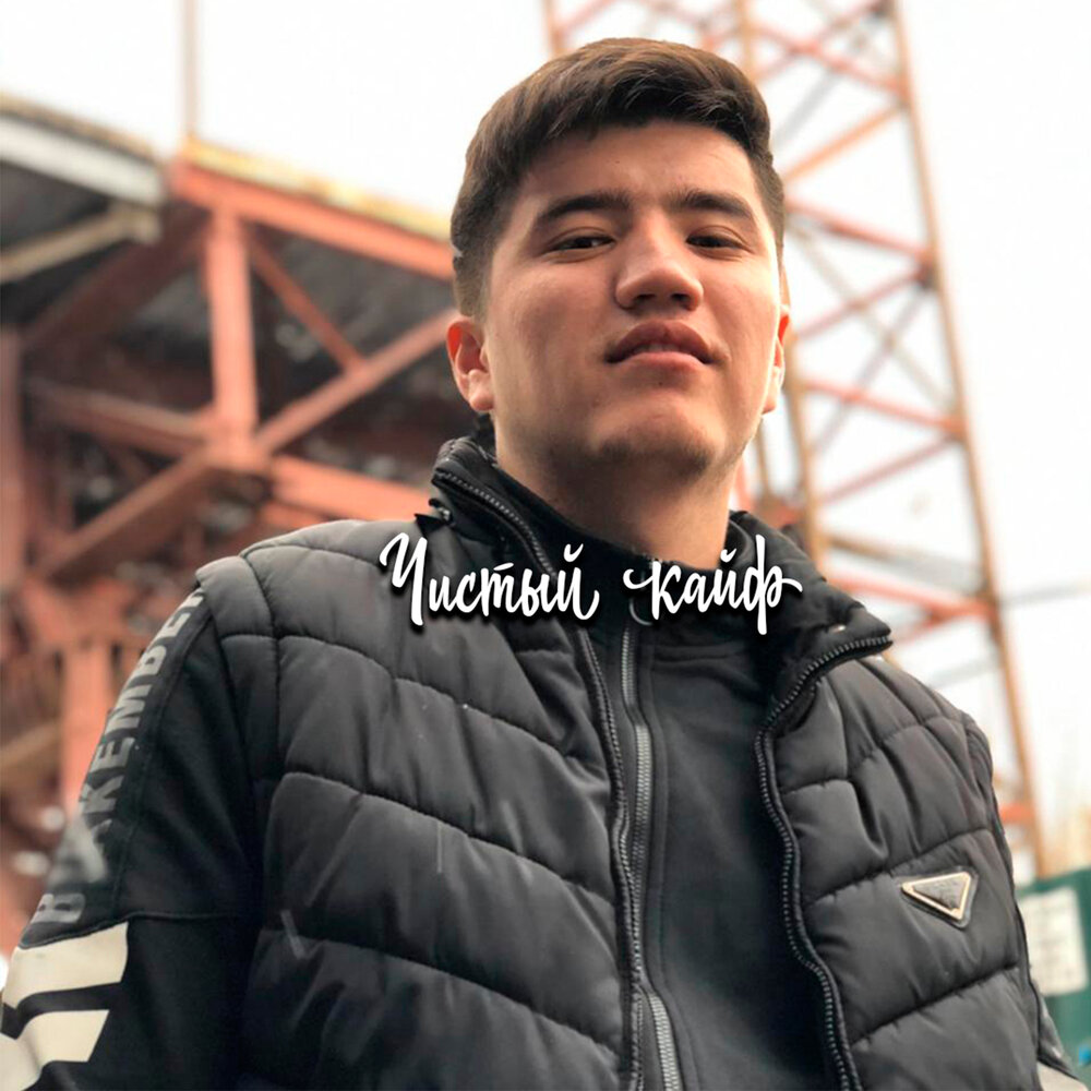 наушники для девушек. кайф. самый дикий кайф. магомед магомедов кайф. Ainee.