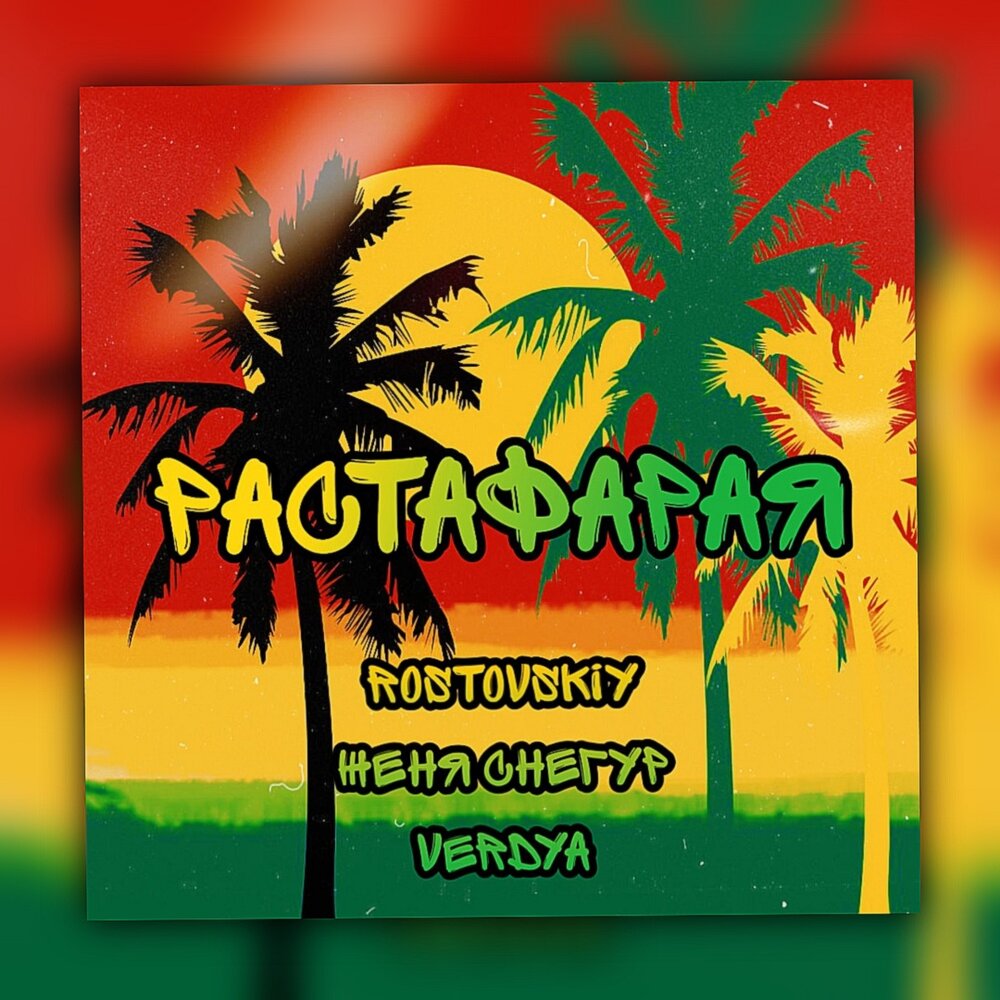 Toto растафарай.