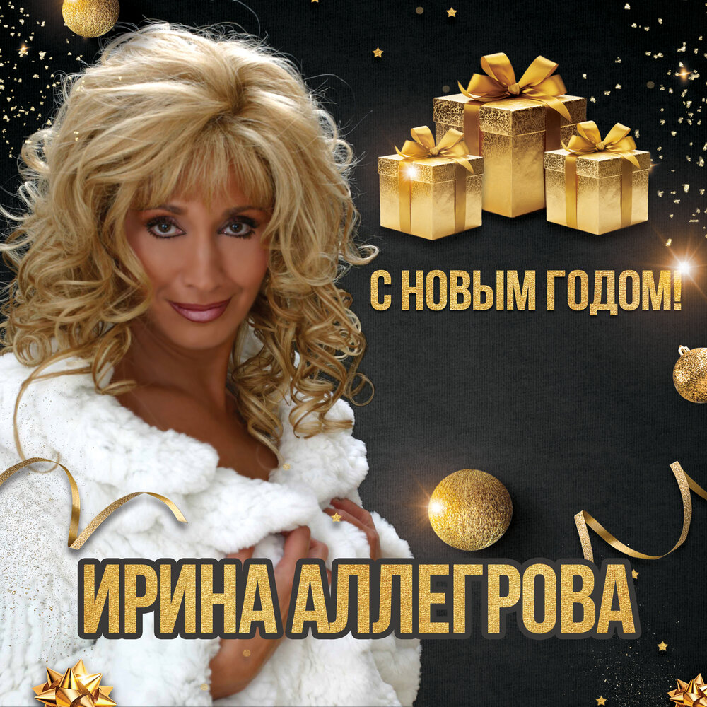 бесплатная mp3 аллегровой измена фото 12