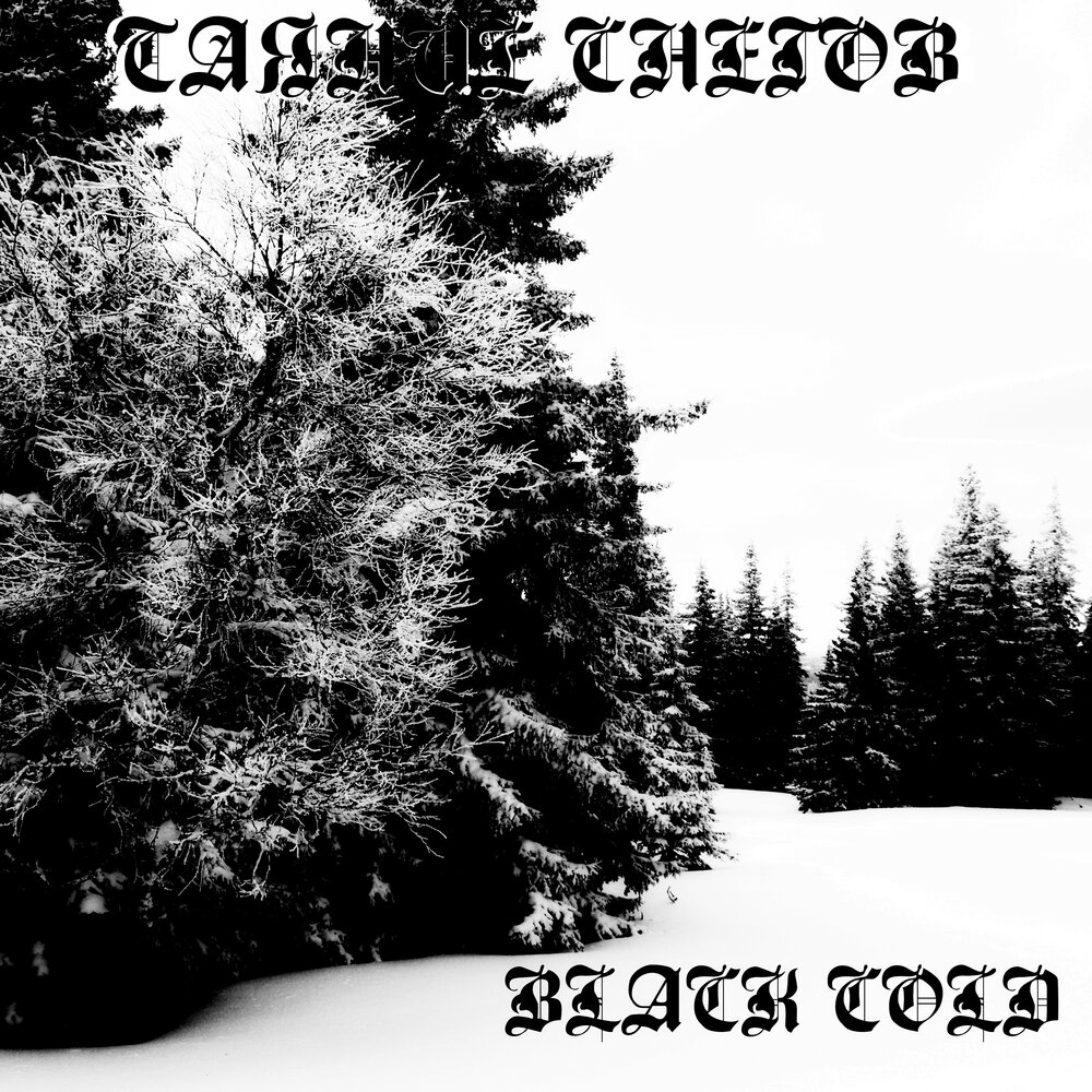 Cold black. Black Cold. Слушать снег. Чёрный снег песня. Черный снег sted.d.