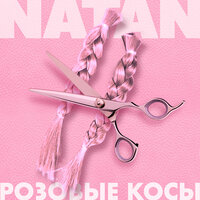 Natan - Розовые косы